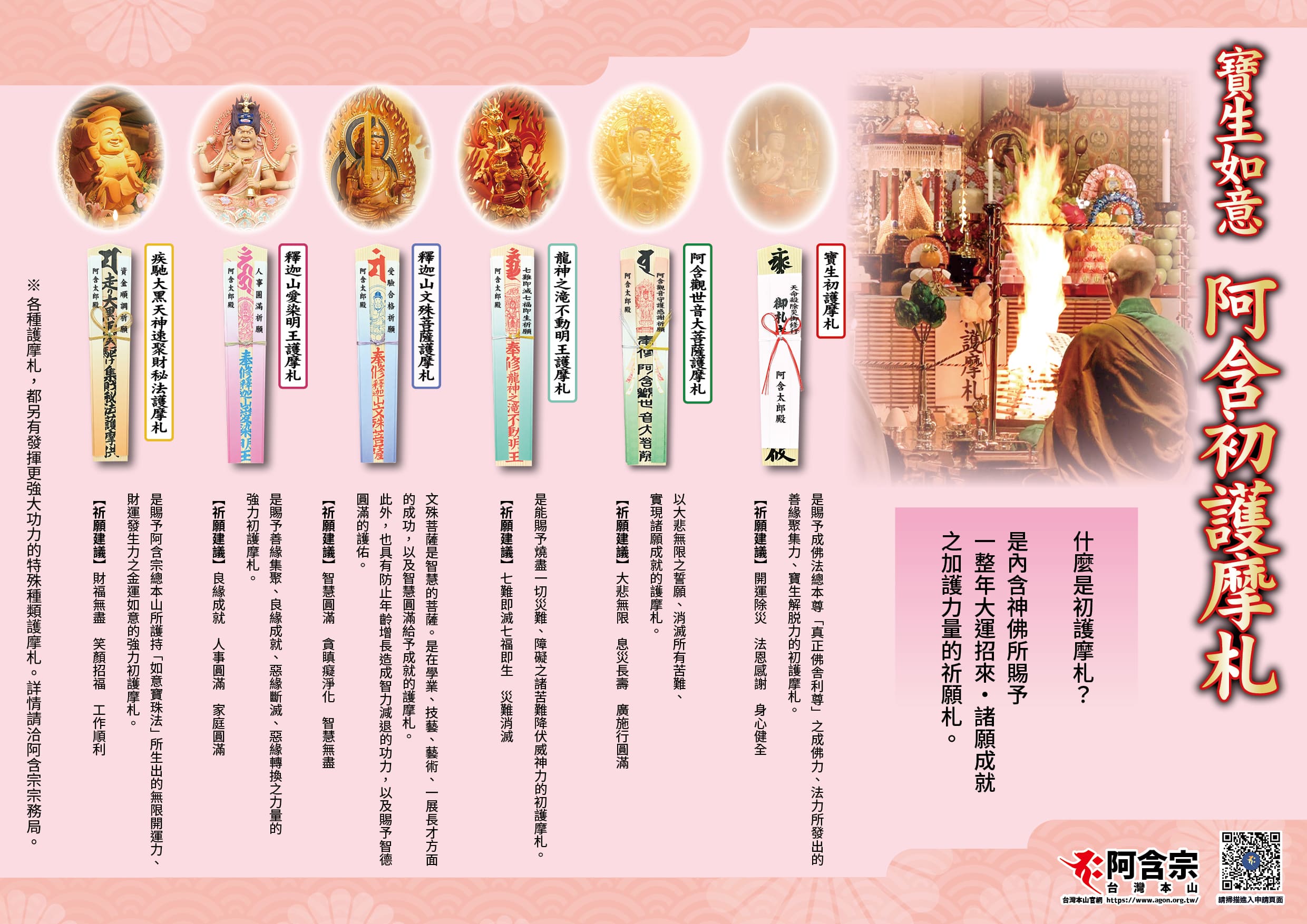 2026.2.18祝新年！！国泰民安　神道教最強護符 2026年阿含初護摩-阿含初護摩