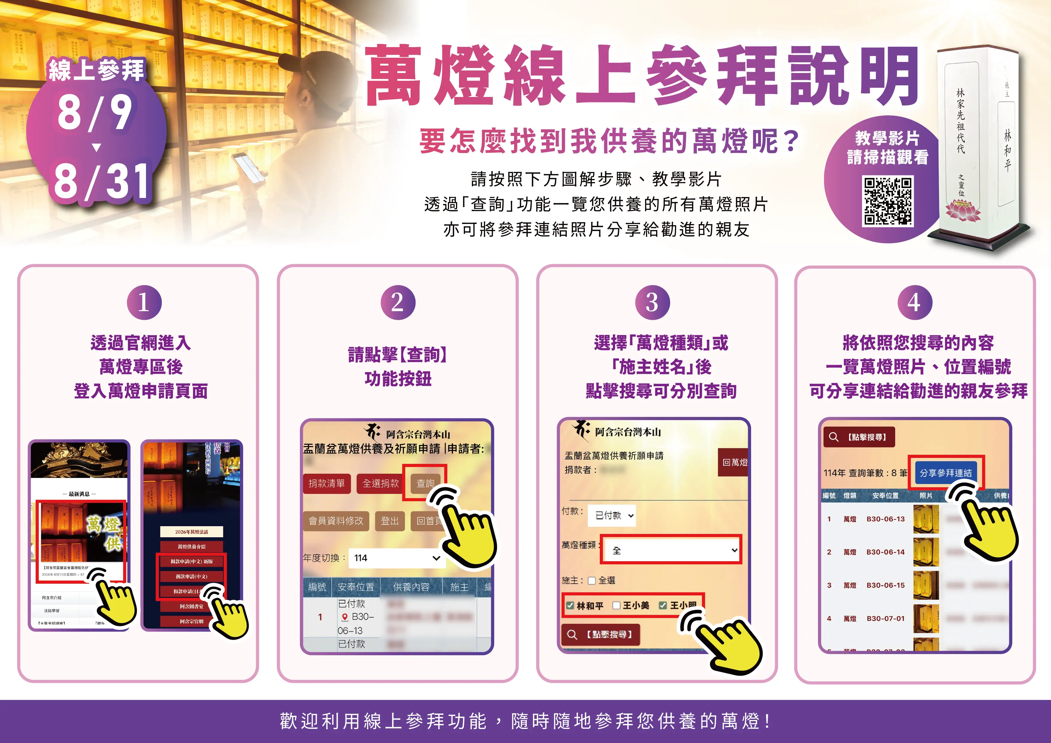 線上參拜說明